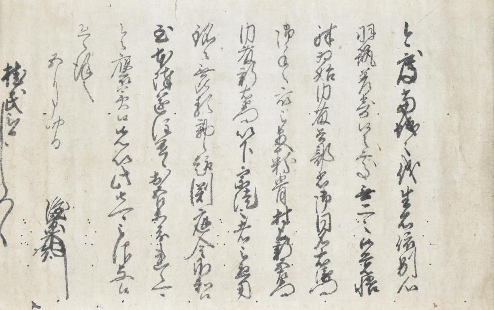 小早川隆景書状