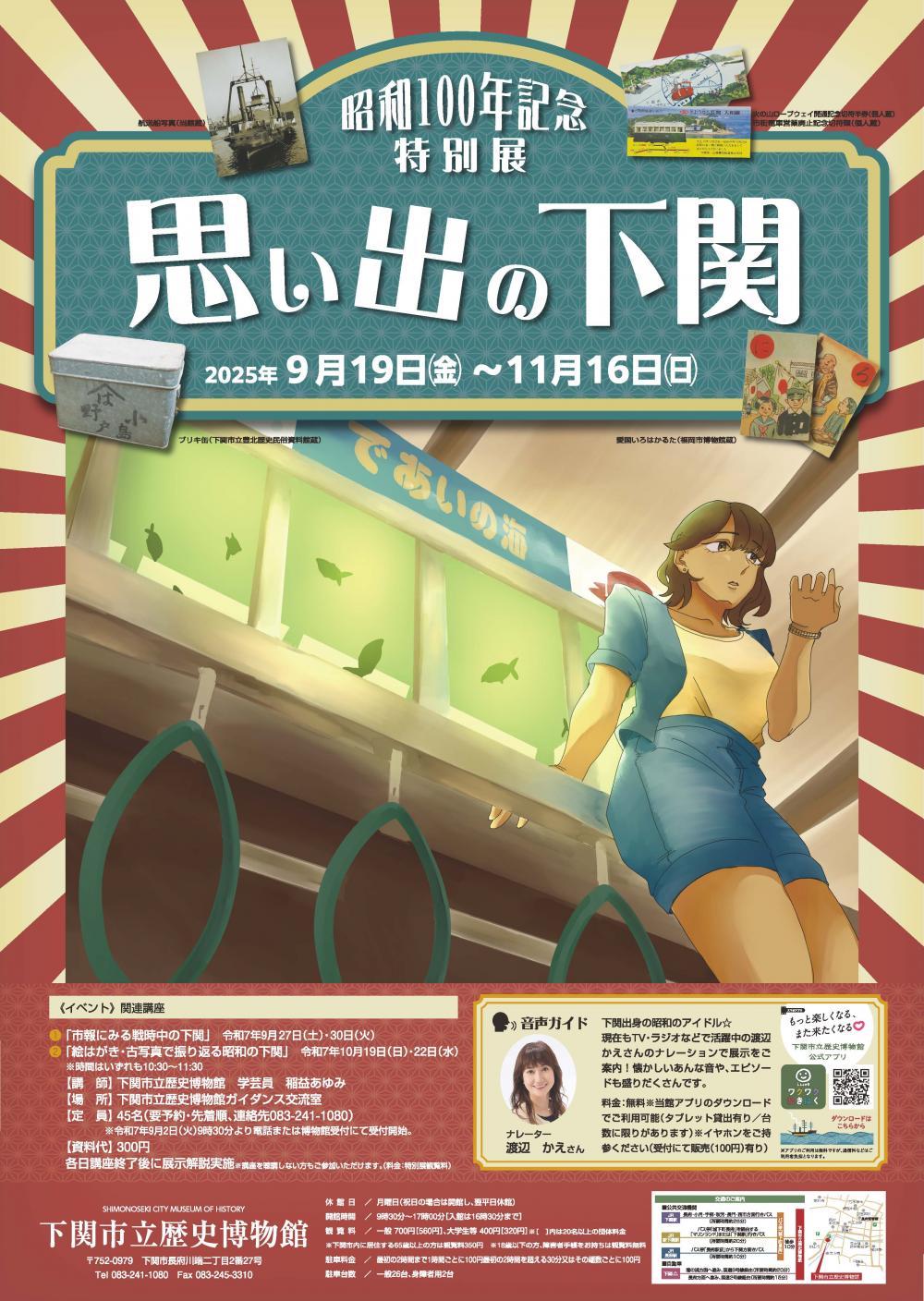 思い出の下関ポスター