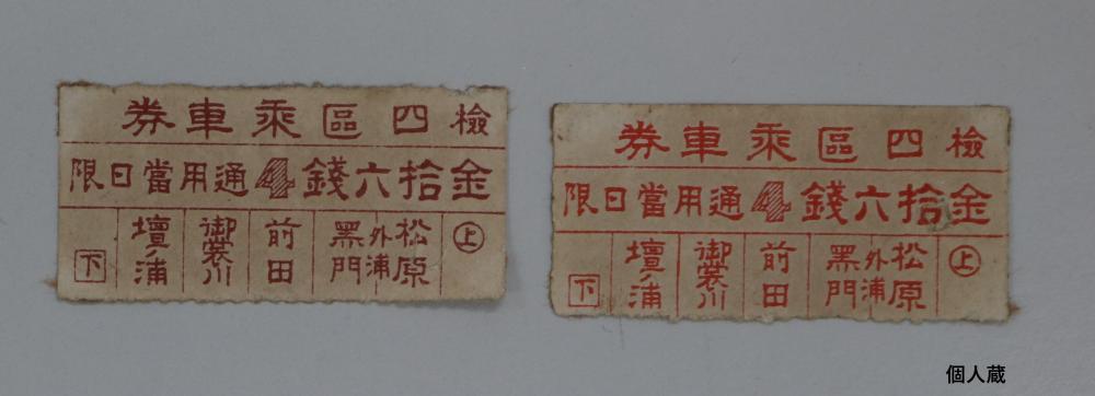 市街電車乗車券