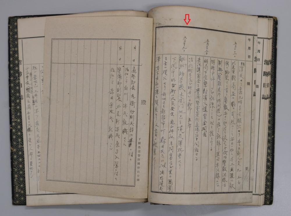 警防分団日誌2