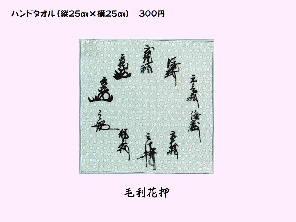 ハンドタオル２