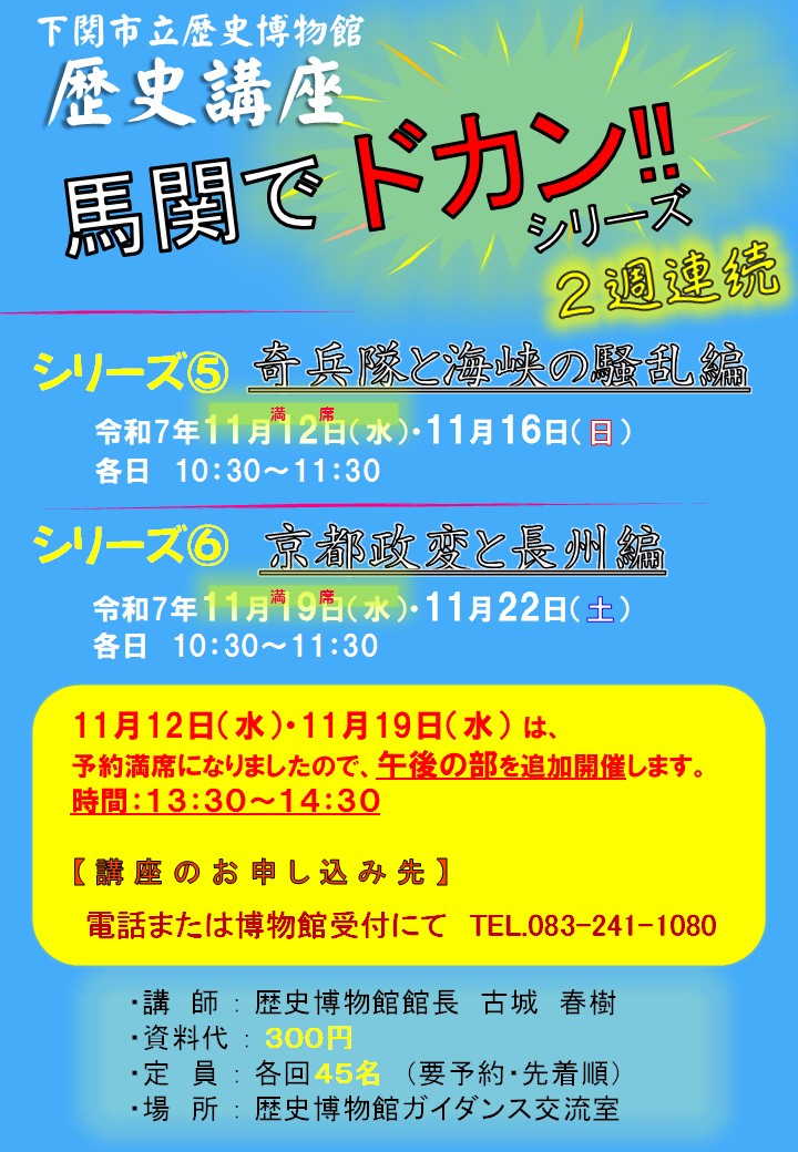 馬関でドカン（追加）