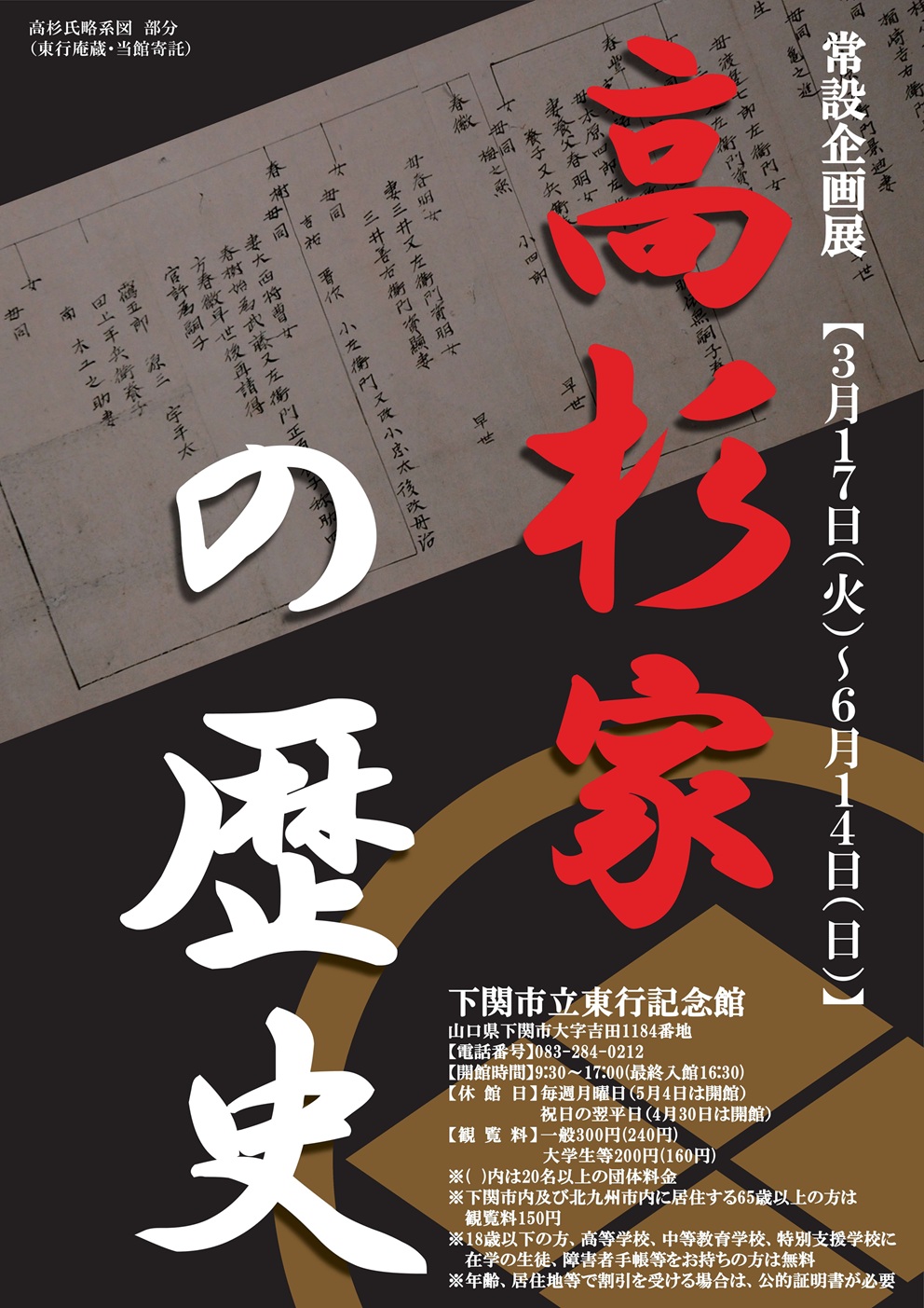 高杉家の歴史表