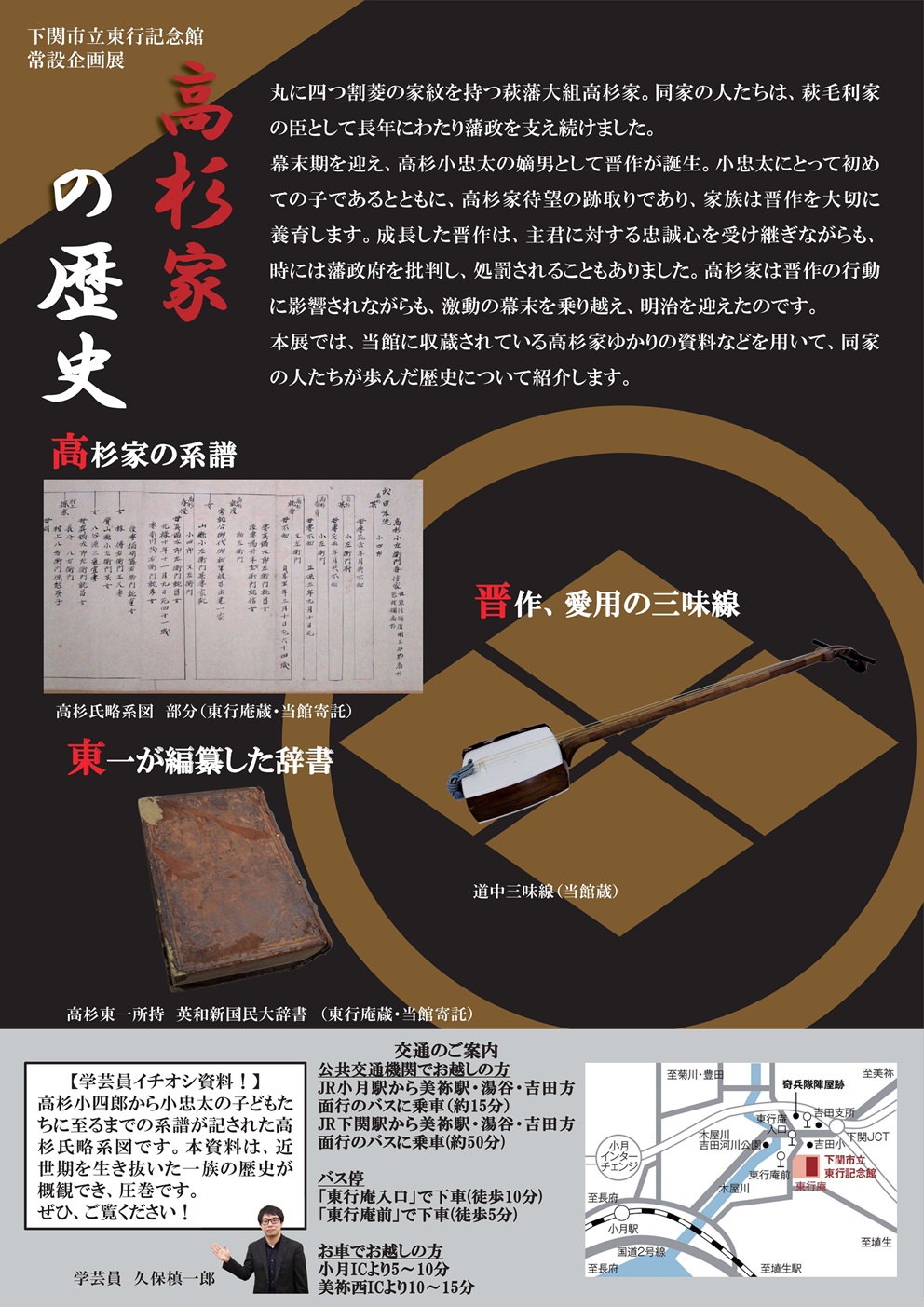 高杉家の歴史裏