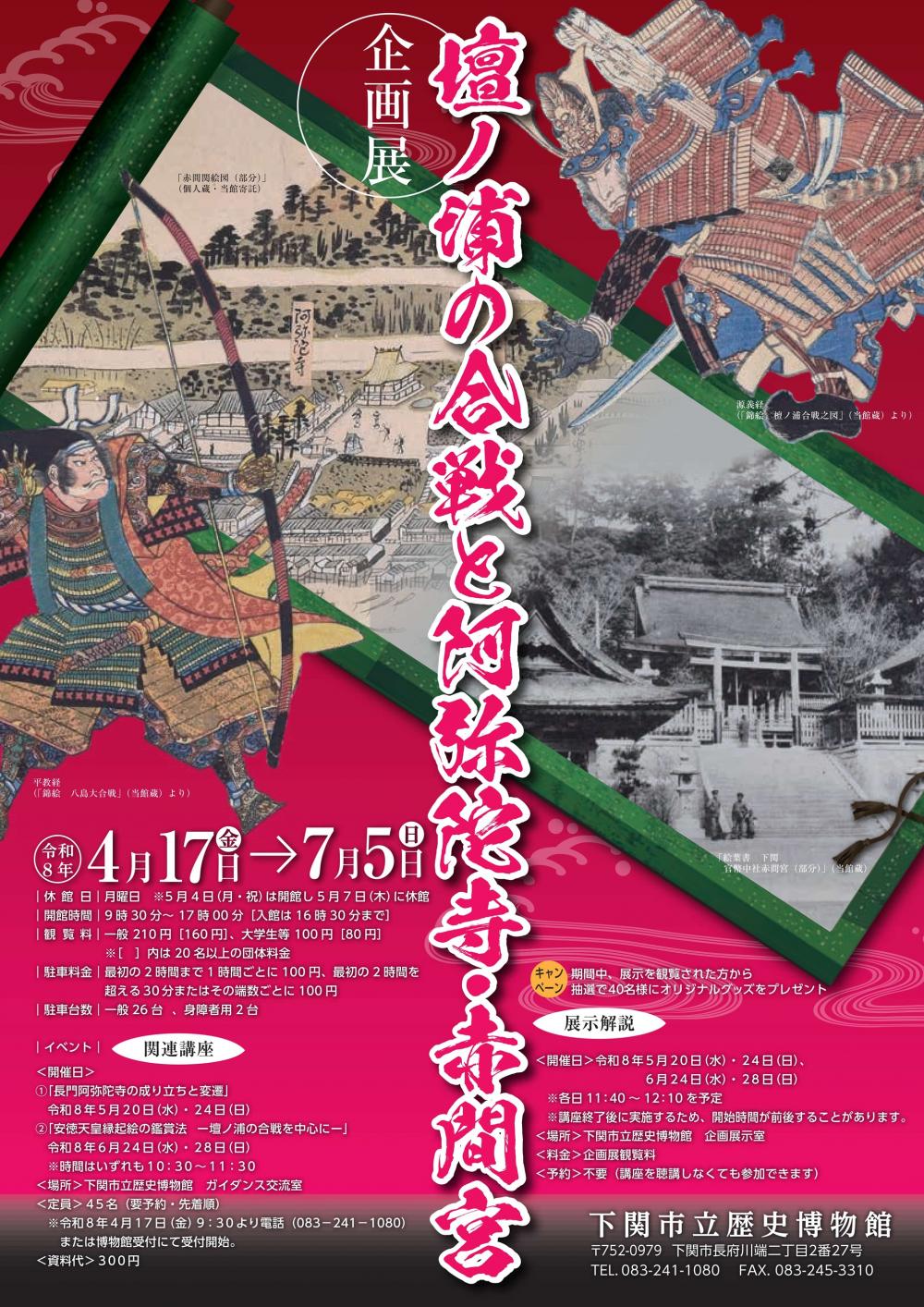 壇ノ浦チラシ表JPG