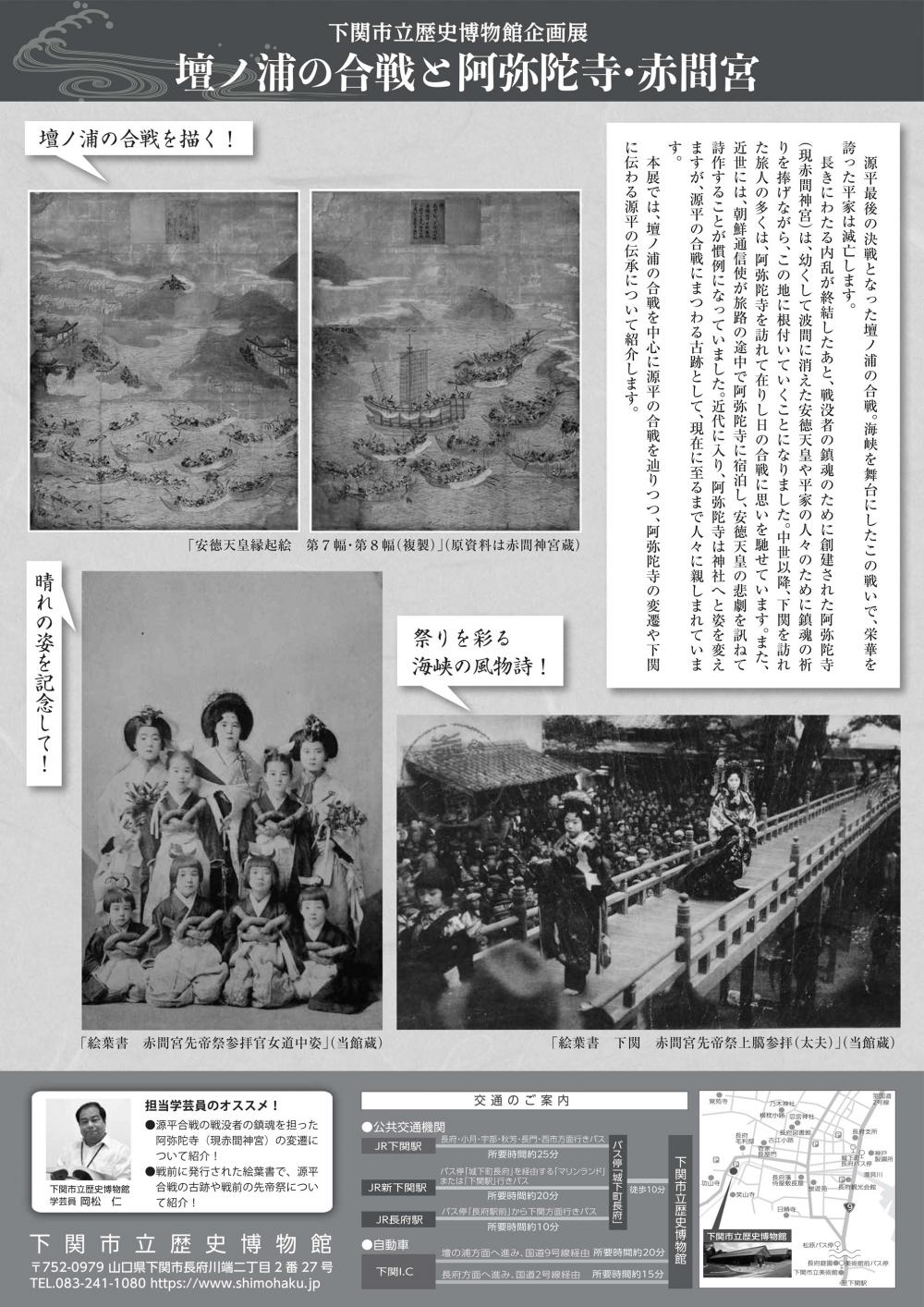 壇ノ浦チラシ裏JPG