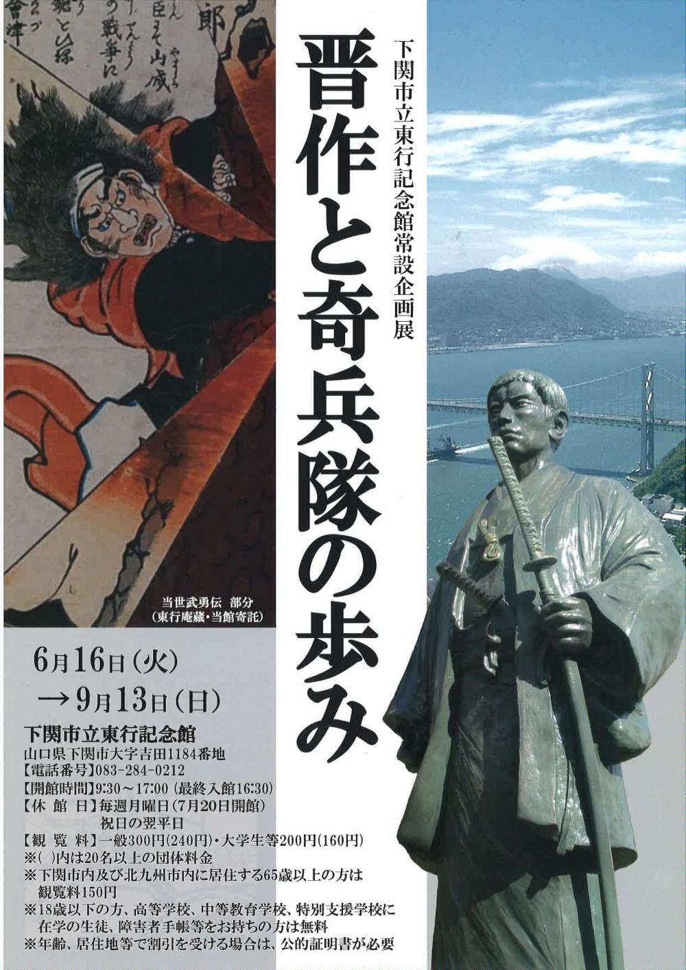 東行記念館 SHIMOHAKU Web Site