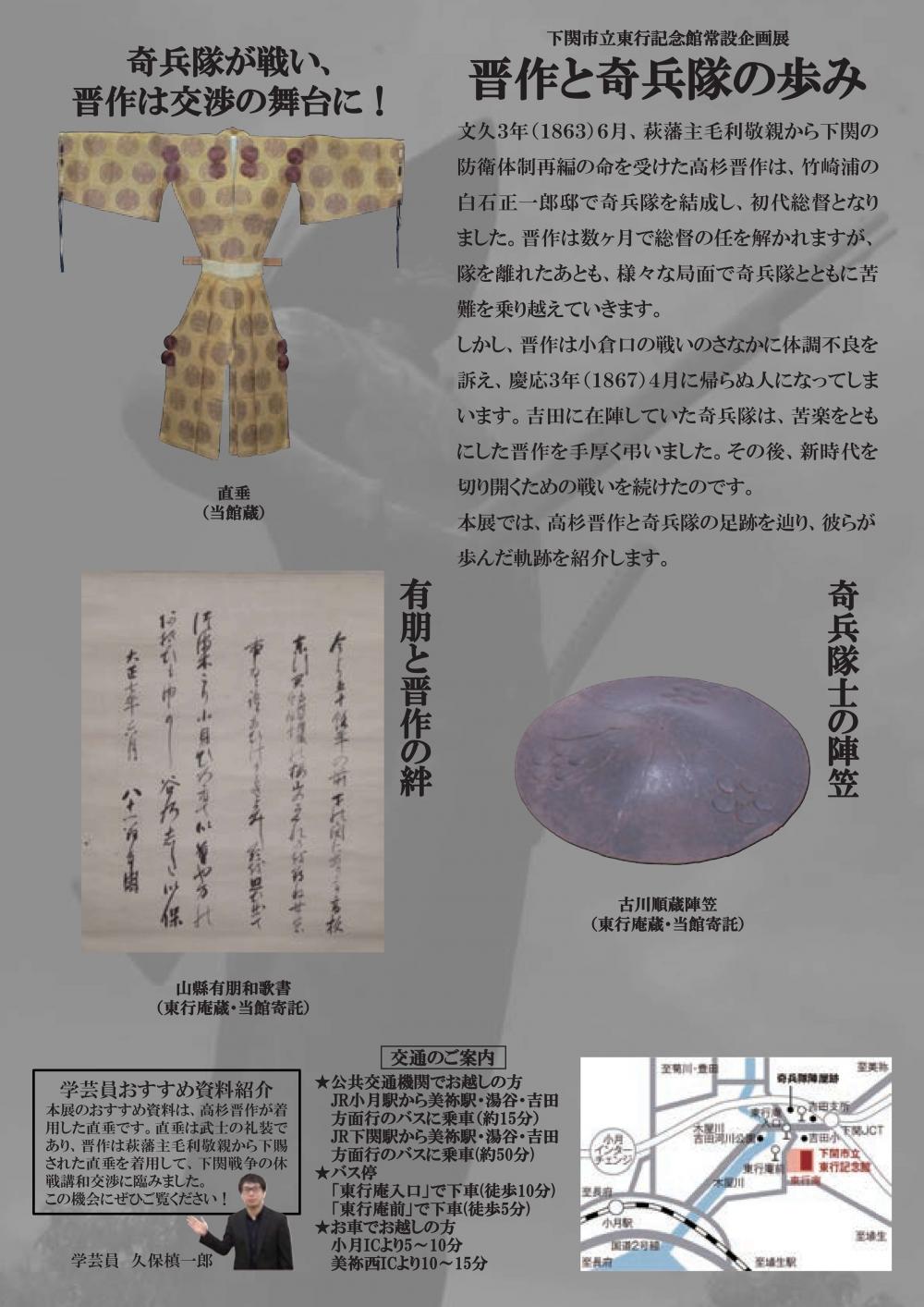 東行記念館 SHIMOHAKU Web Site