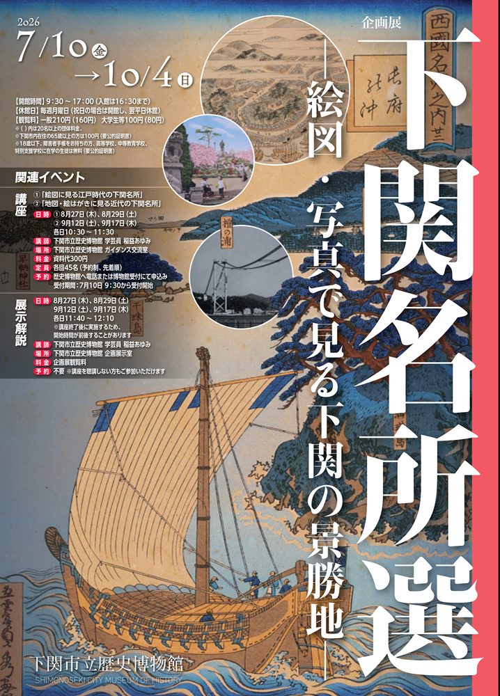 名所選ポスター