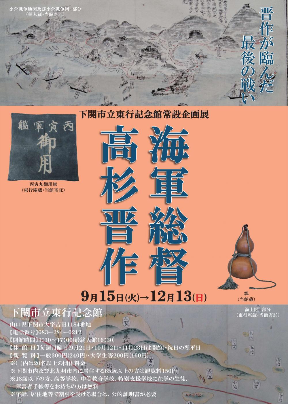 秋展示チラシ表JPG