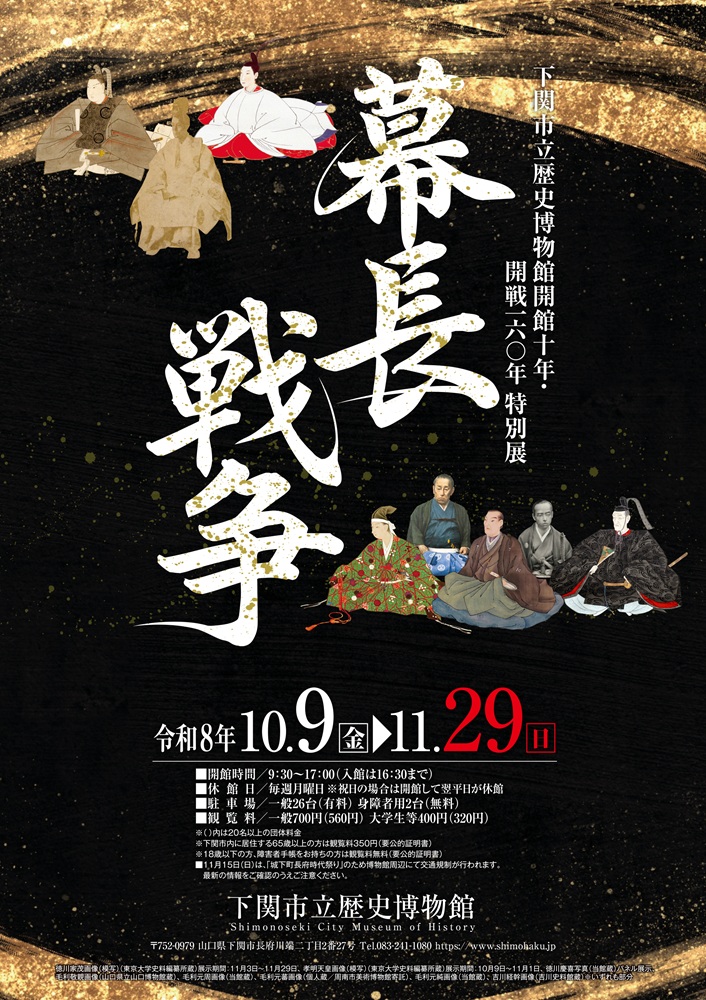 幕長戦争表jpg