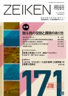 税研9月号