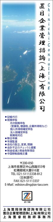 人民日報日本語版広告