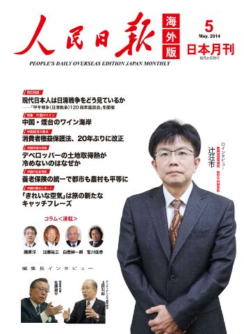 人民日報日本月刊５月