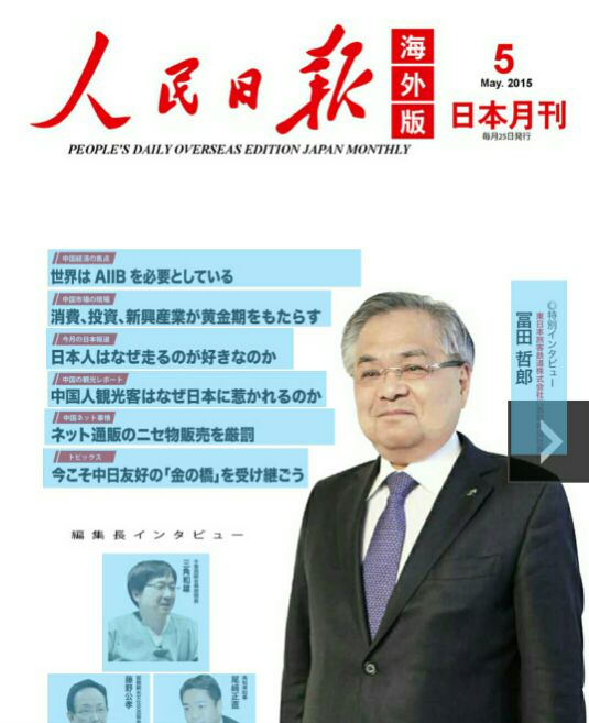 人民日報5月号