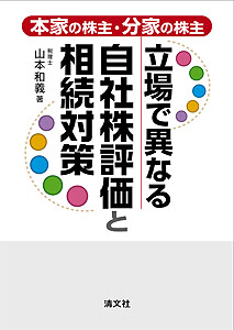 本家の株主・分家の株