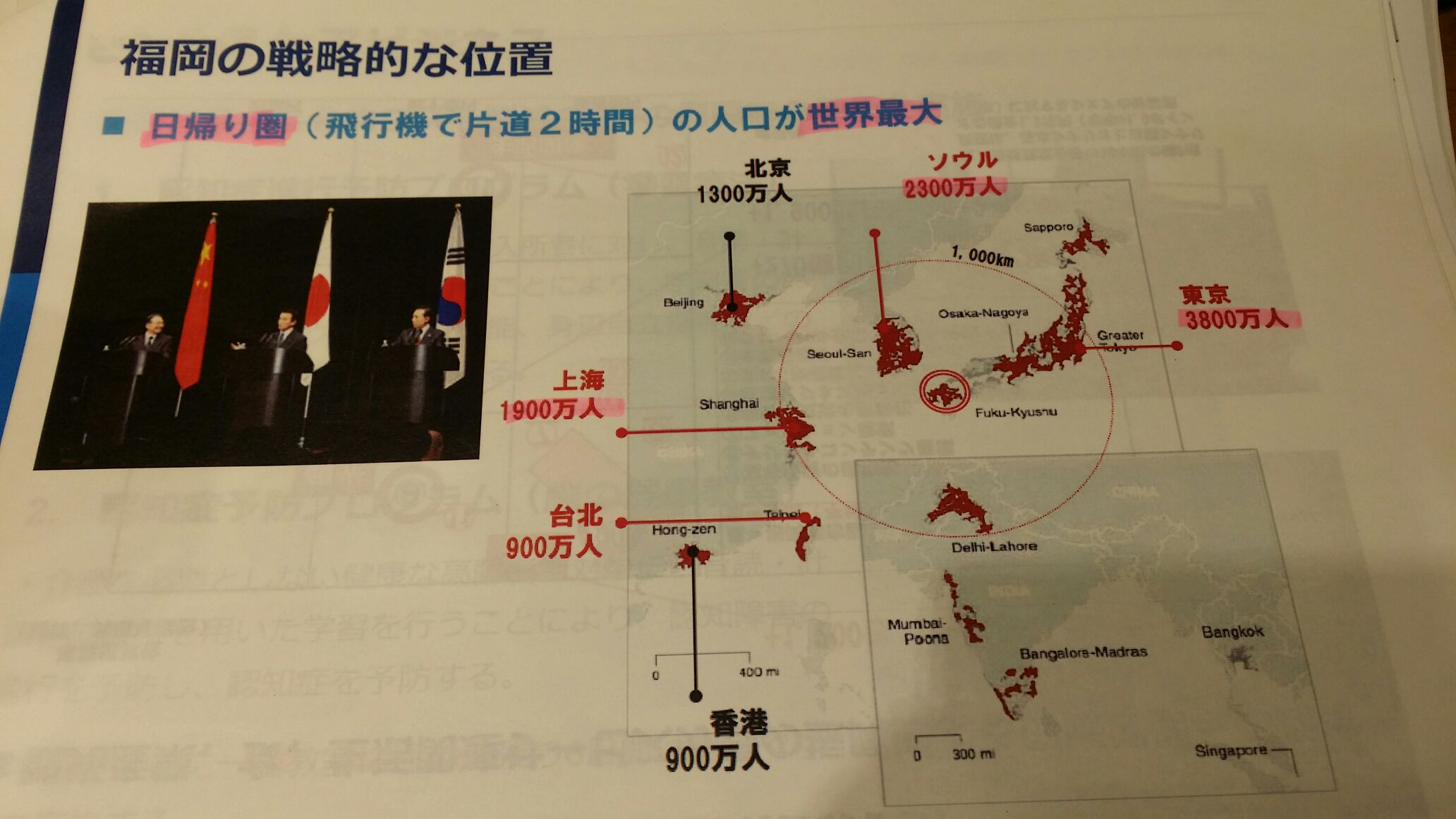 福岡日帰り圏人口は世