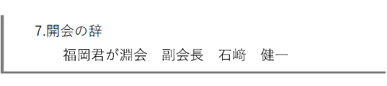 R7-総会7-1