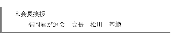 R7-総会8-1