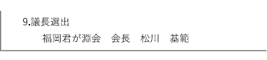 R7-総会9-1