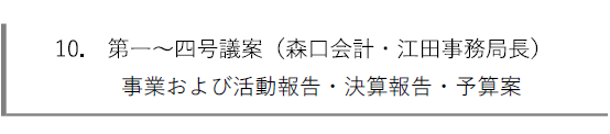 R7-総会10-1