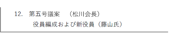 R7-総会12-1