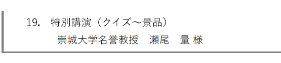 R7-総会19-1