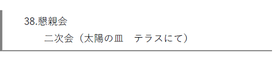 R7-総会38-1