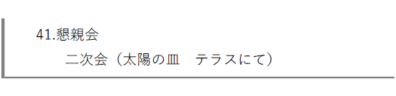 R7-総会41-1