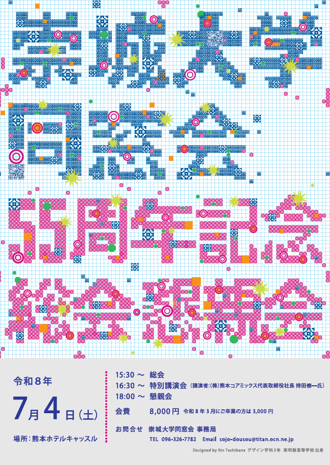 R8同窓会ポスター
