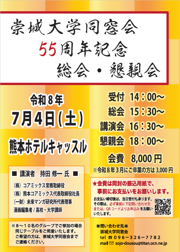 R8同窓会案内ポスタ