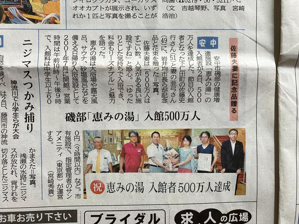５００万人達成２