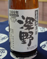 深野1999