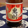 鬼倒し