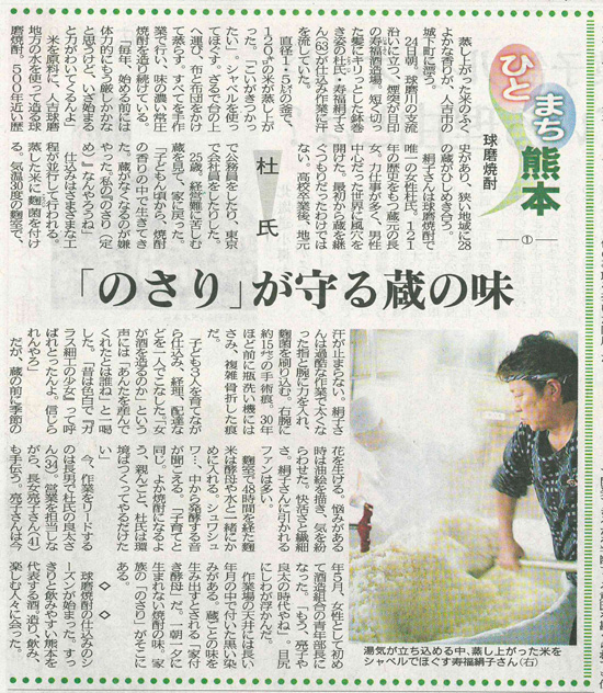 西日本新聞20111125_寿福酒造