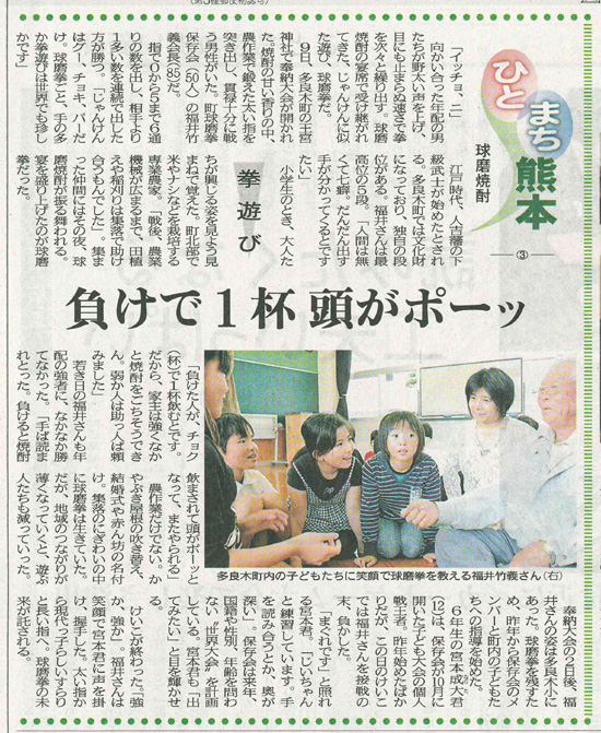 西日本新聞20111127_球磨拳