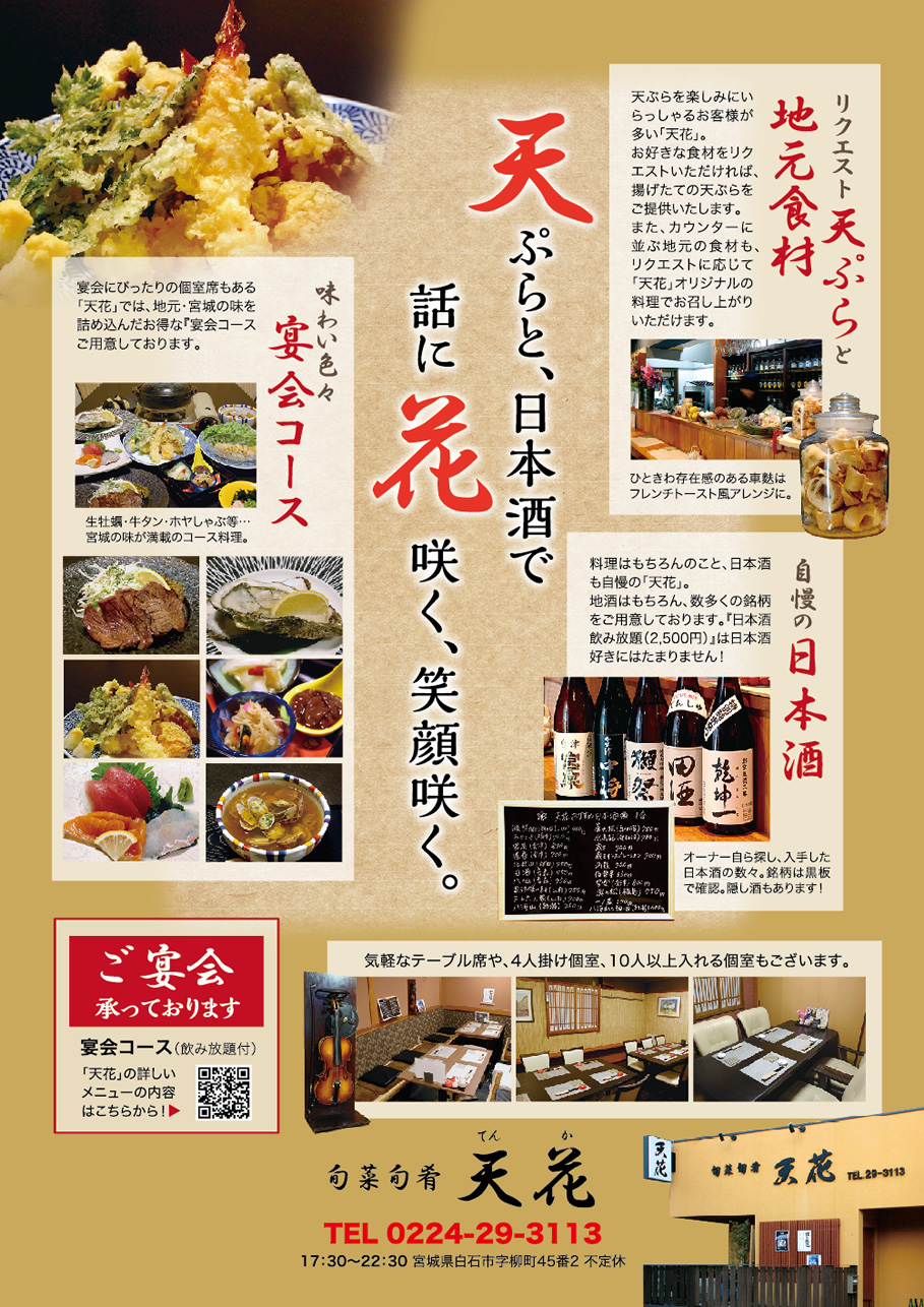 天花チラシ