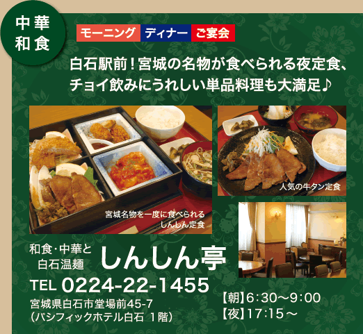 しんしん亭