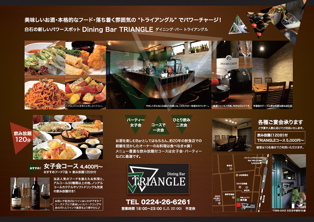 トライアングル