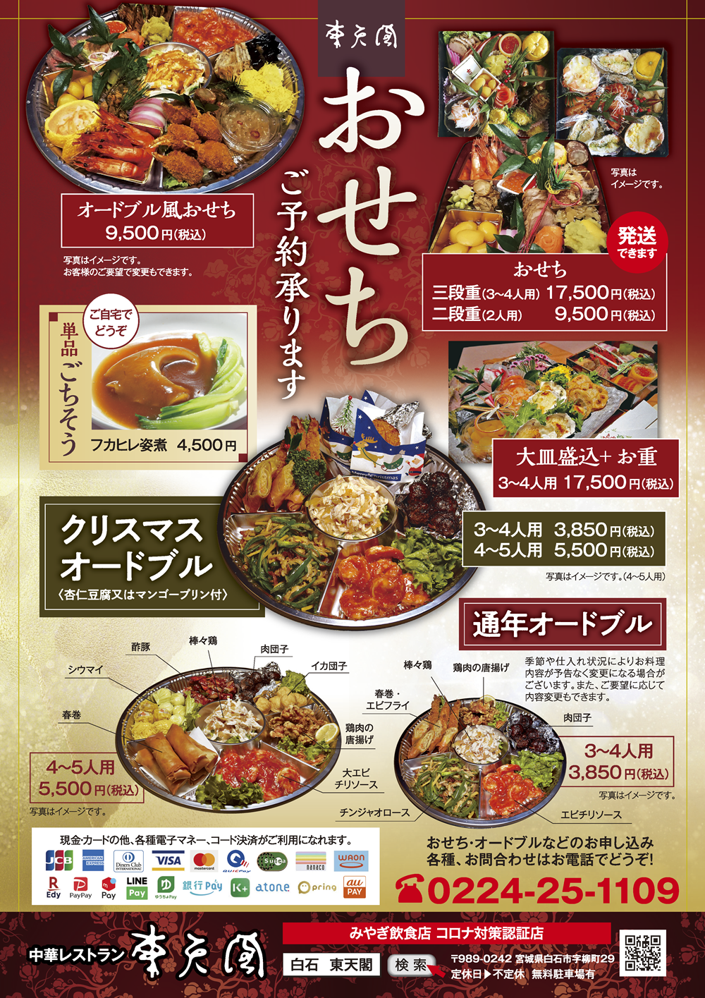 おせち・オードブル