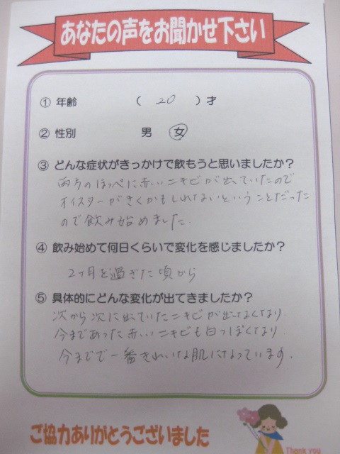 ワタナベオイスターのお客さまの声 ニキビ