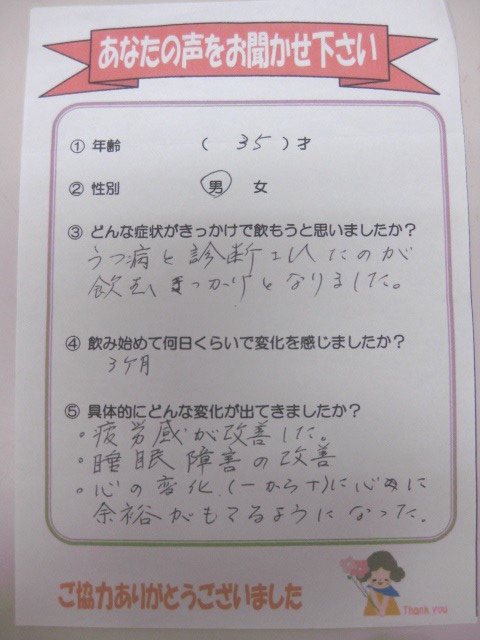 ワタナベオイスターのお客さまの声 うつ