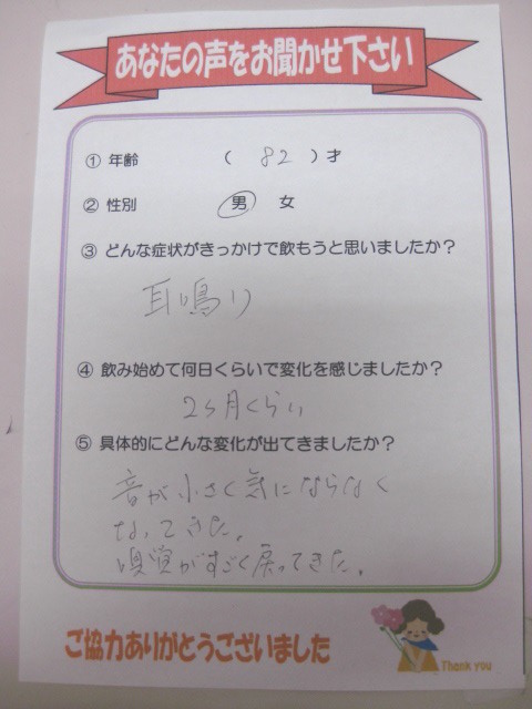 GBEのお客様の声 耳鳴り