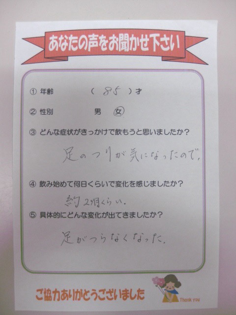 松寿仙のお客様の声