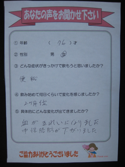 松寿仙のお客様の声