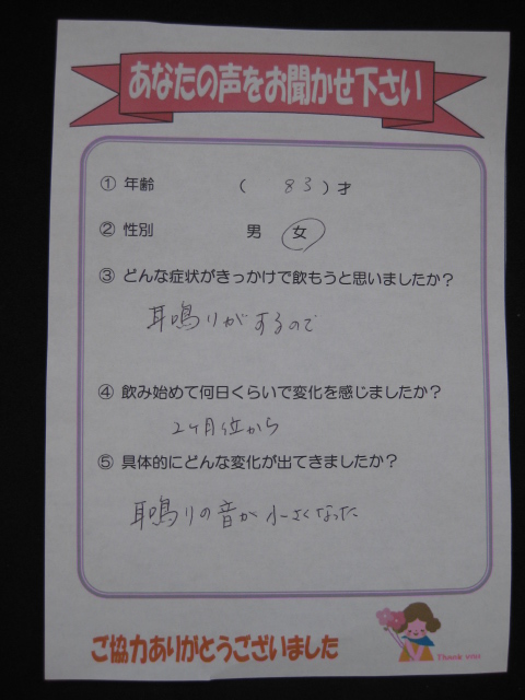 GBEのお客さまの声 耳鳴り