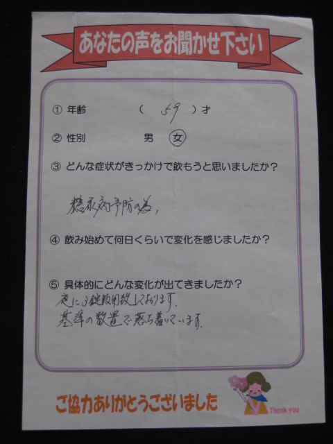 ワタナベオイスターのお客さまの声 糖尿病