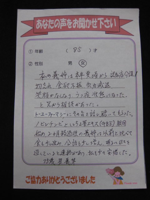 GBEのお客様の声 認知症
