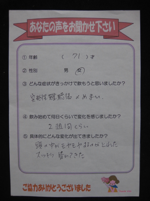 GBEのお客様の声 突発性難聴のめまい