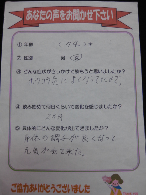 松寿仙のお客様の声